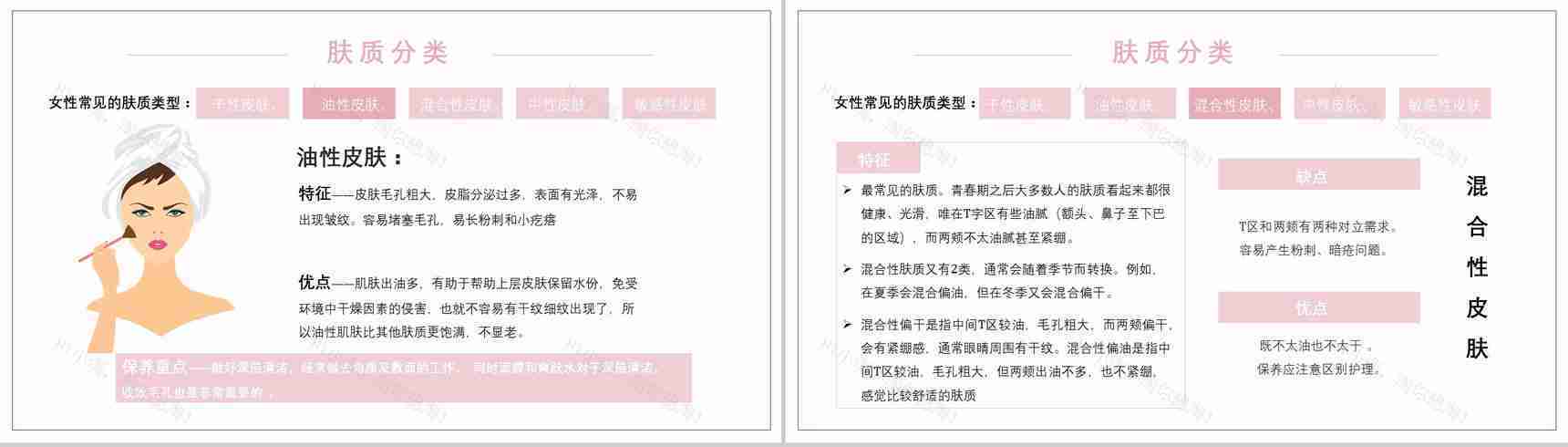 化妆品介绍整形美容化妆教程PPT模板-3