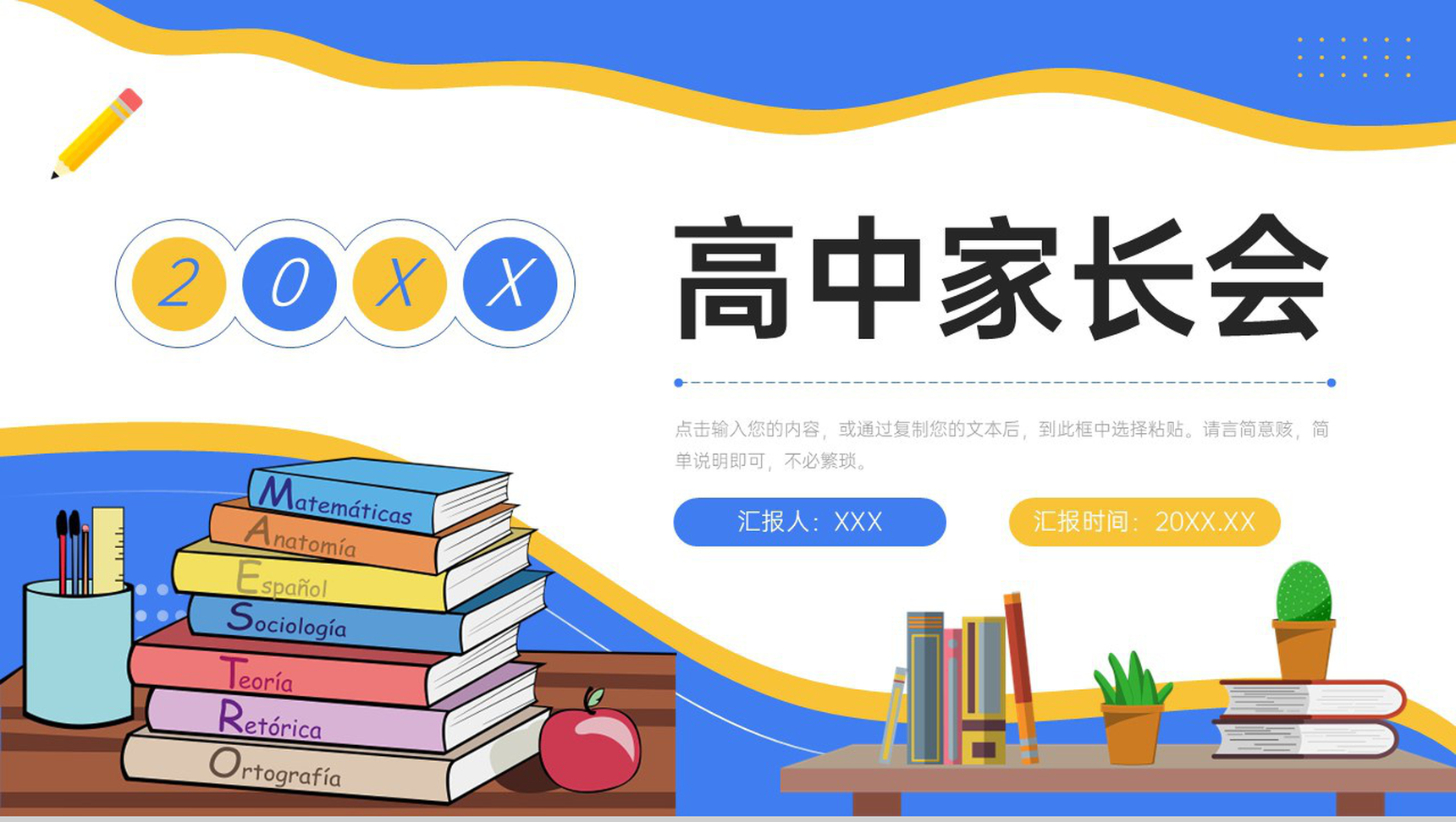 卡通风高中家长会班级教育教学情况汇报PPT模板