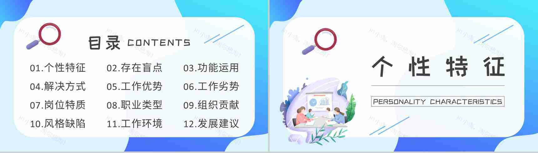 员工职业性格分析判断MBTI性格分析INTJ人格类型知识总结PPT模板-2