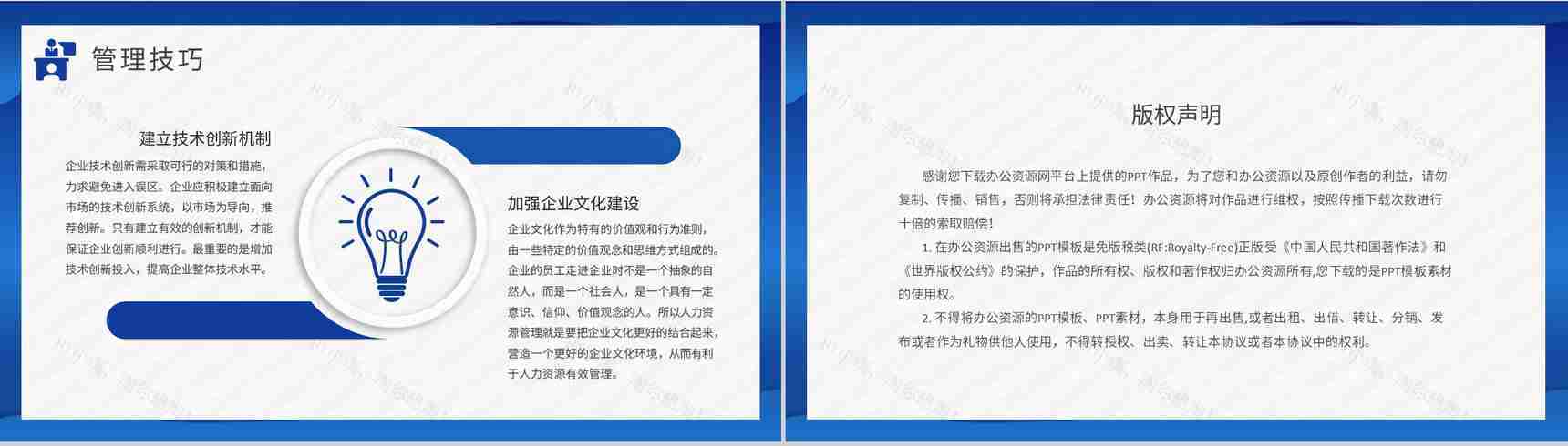 企事业单位人事管理制度培训教案员工部门管理规定学习PPT模板-10