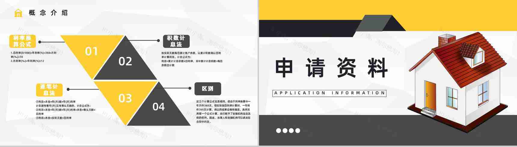 二手房贷款过户流程和手续了解房贷新政策颁布知识学习PPT模板-4