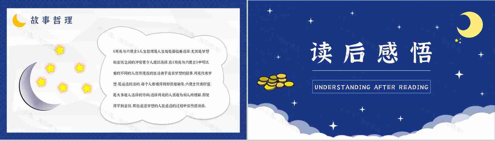 国外著名小说推荐《月亮与六便士》读后感毛姆经典文学作品分享PPT模板-14