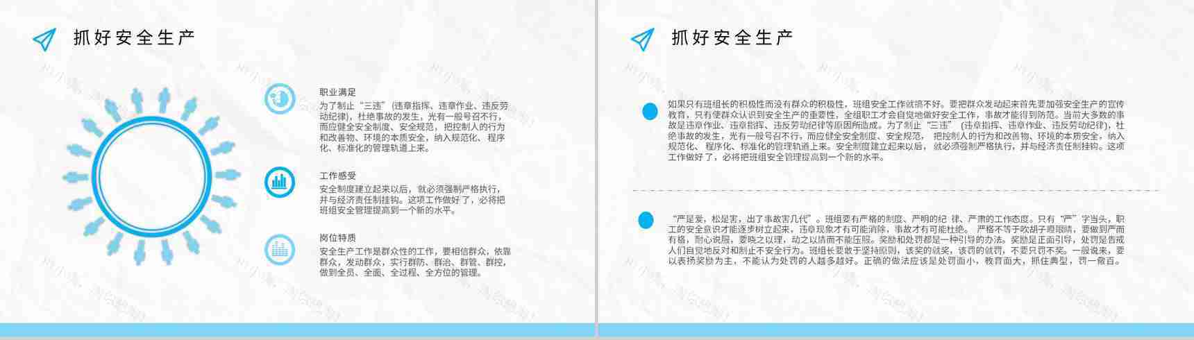 班组管理的不足与改进思路和方法班组管理制度心得体会创新方案和措施PPT模板-12