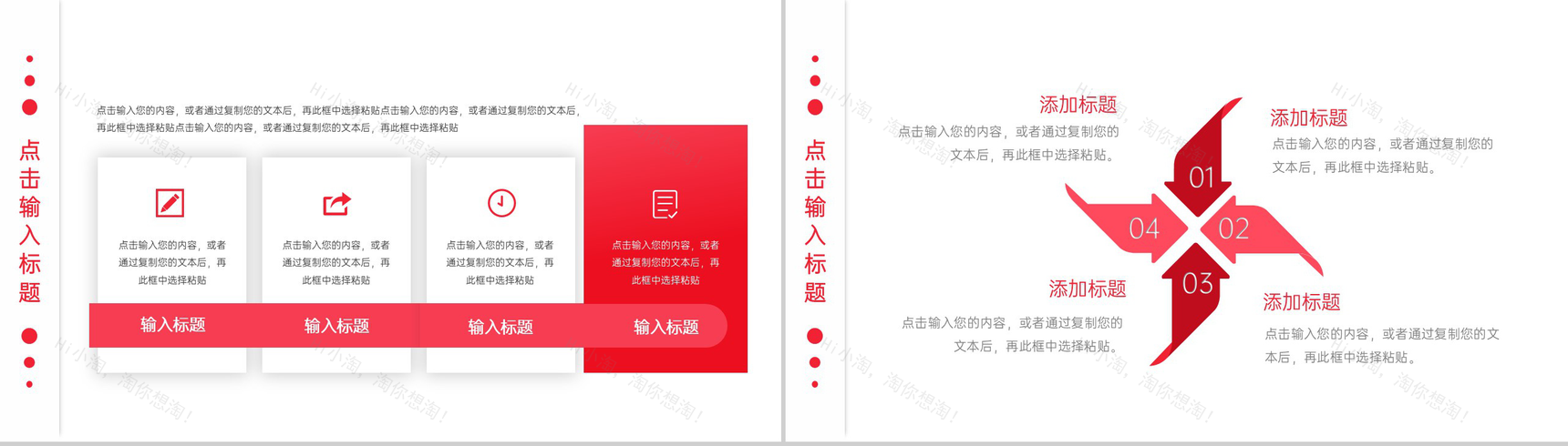 红色时尚简约企业员工年度培训计划方案PPT模板-5