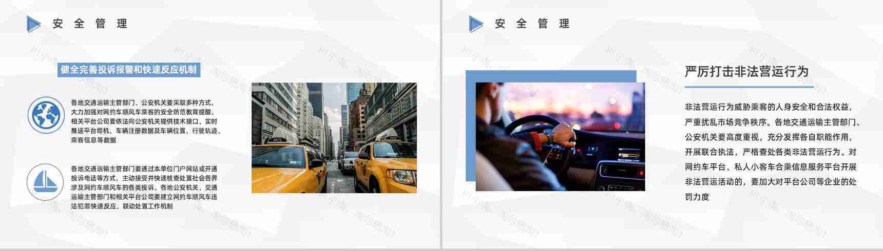 大学生网约车安全教育注意事项汇总个人安全问题防护PPT模板-4