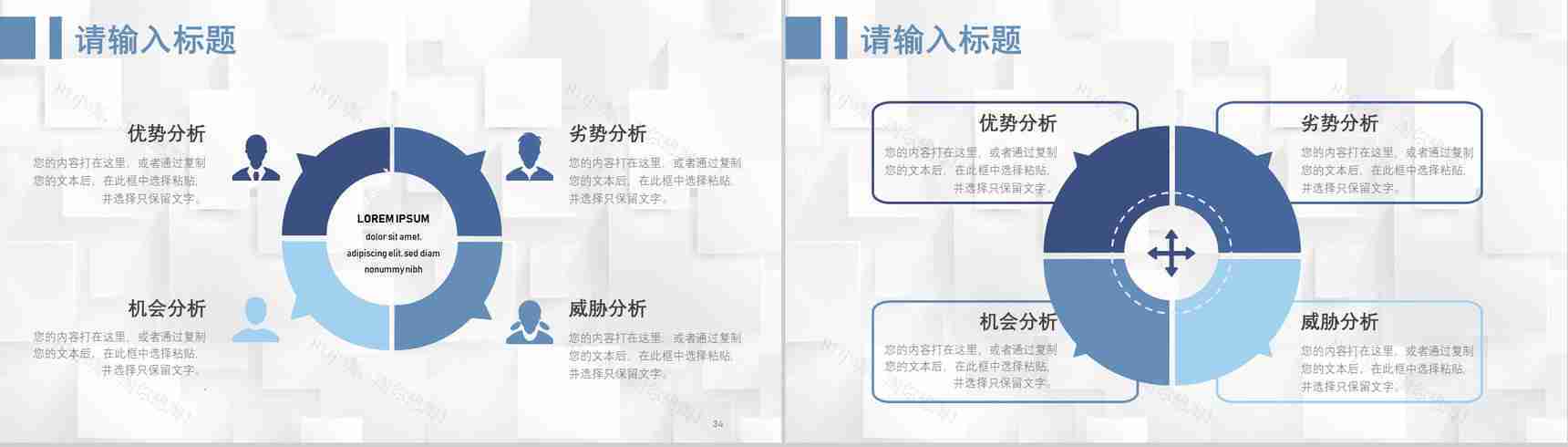 66页商务swot分析可视化图表合集可编辑下载即用PPT模板-18