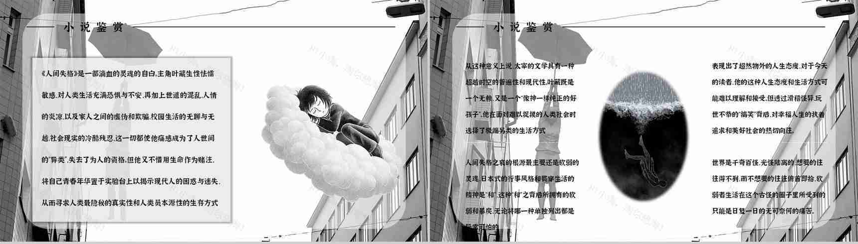 教育教学《人间失格》小说阅读简介艺术特色分析教师备课课件PPT模板-4