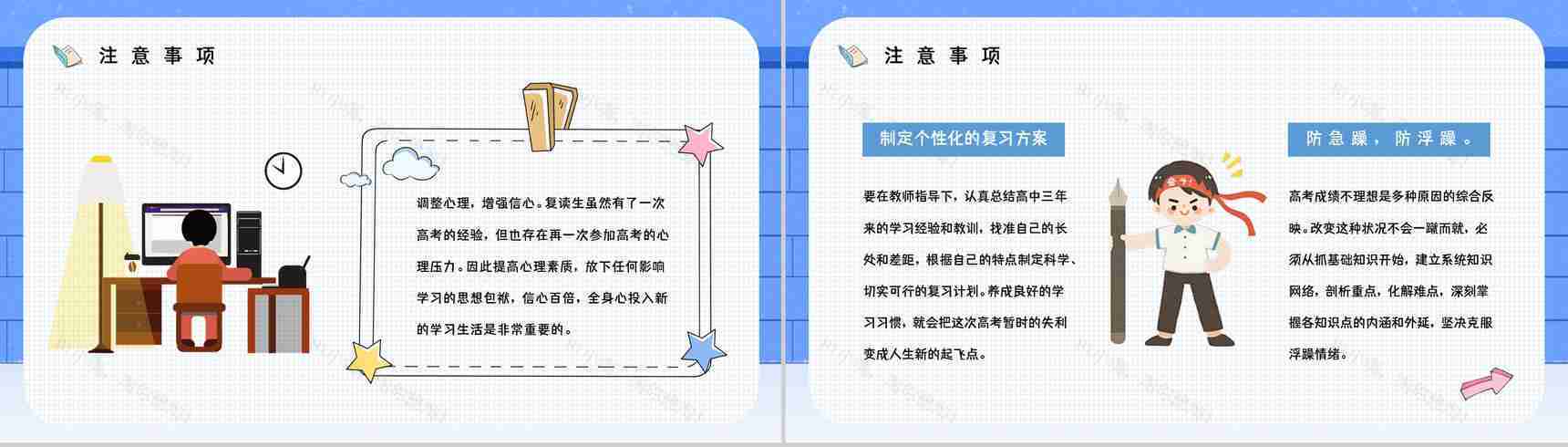 教育培训高三复读生复读流程答疑解惑学生考试复习计划PPT模板-9