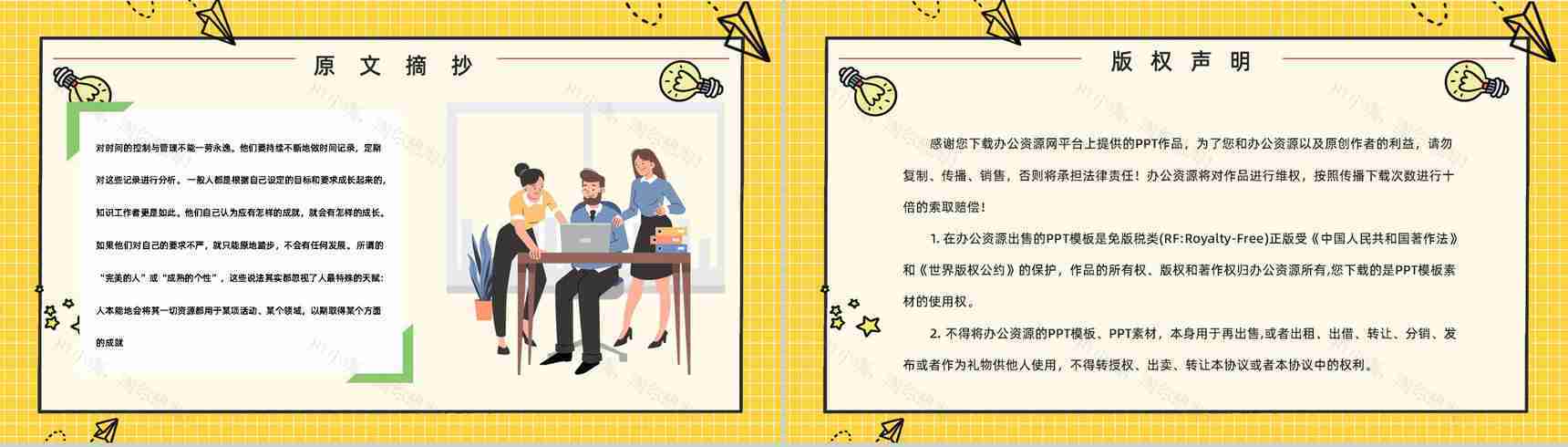 组织团队管理人员必读图书《卓有成效的管理者》知识点梳理学习企业培训课程讲座PPT模板-8