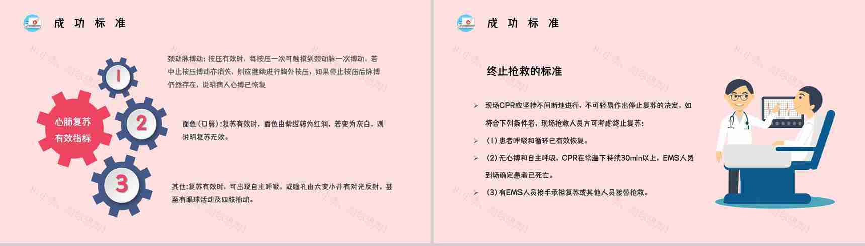 成人心肺复苏指南教学训练急救知识学习讲解培训PPT模板-5