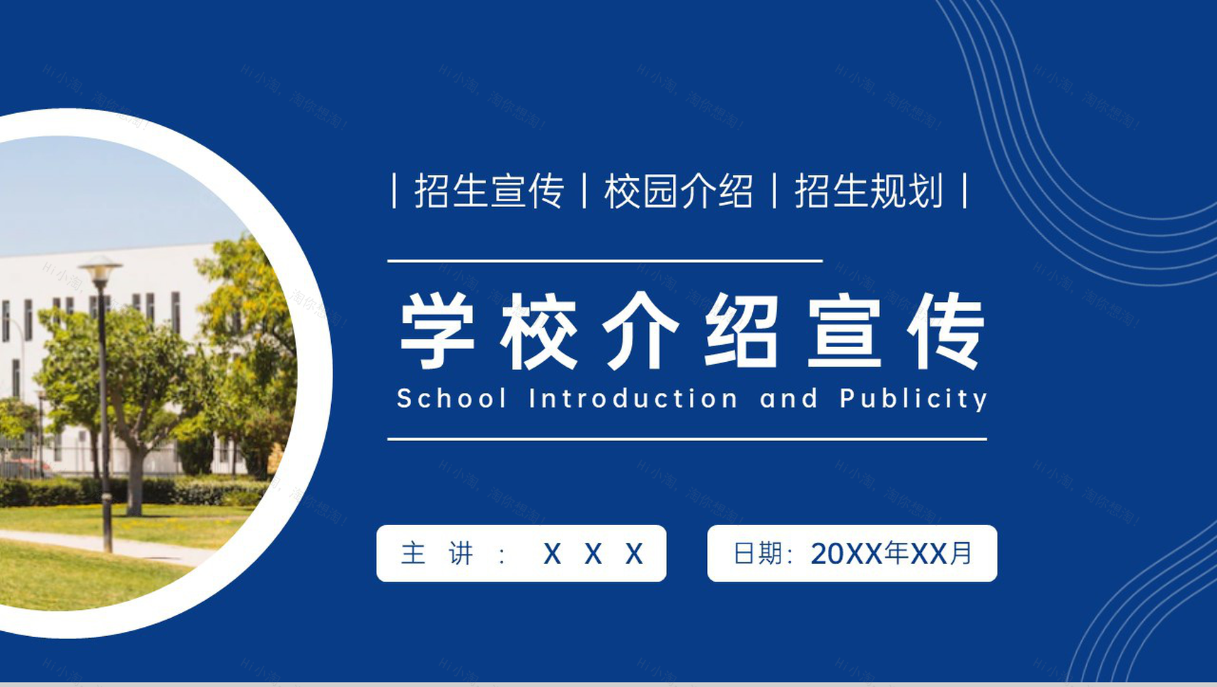 蓝色简约风学校介绍招生宣传招生规划PPT模板-1