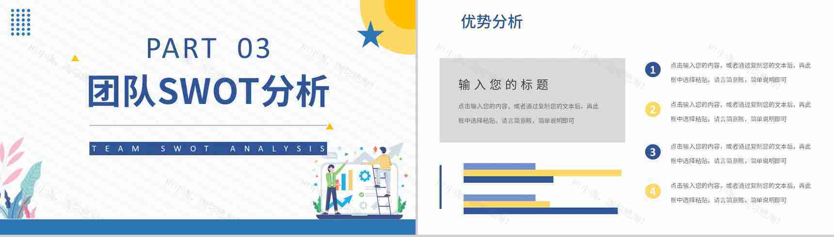 SWOT分析企业战略简约蓝色扁平风优势劣势PPT模板-11
