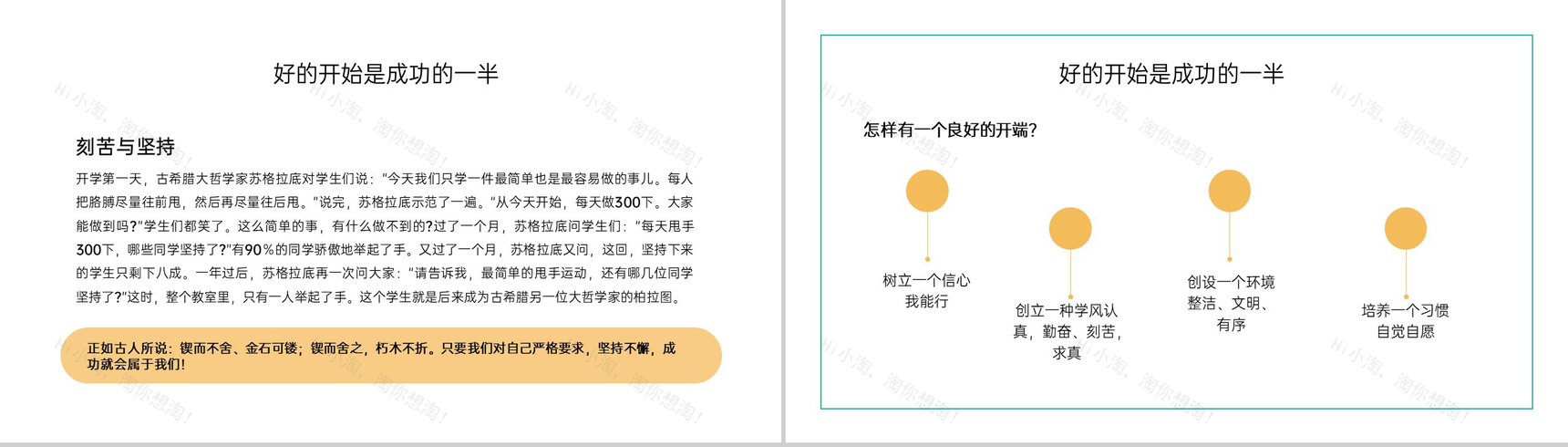 白色卡通风开学典礼开学第一课主题班会PPT模板-3