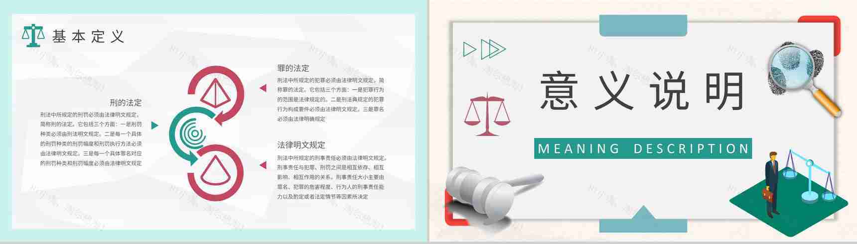 罪行法定原则名词解释法学专业知识基本要求培训PPT模板-4