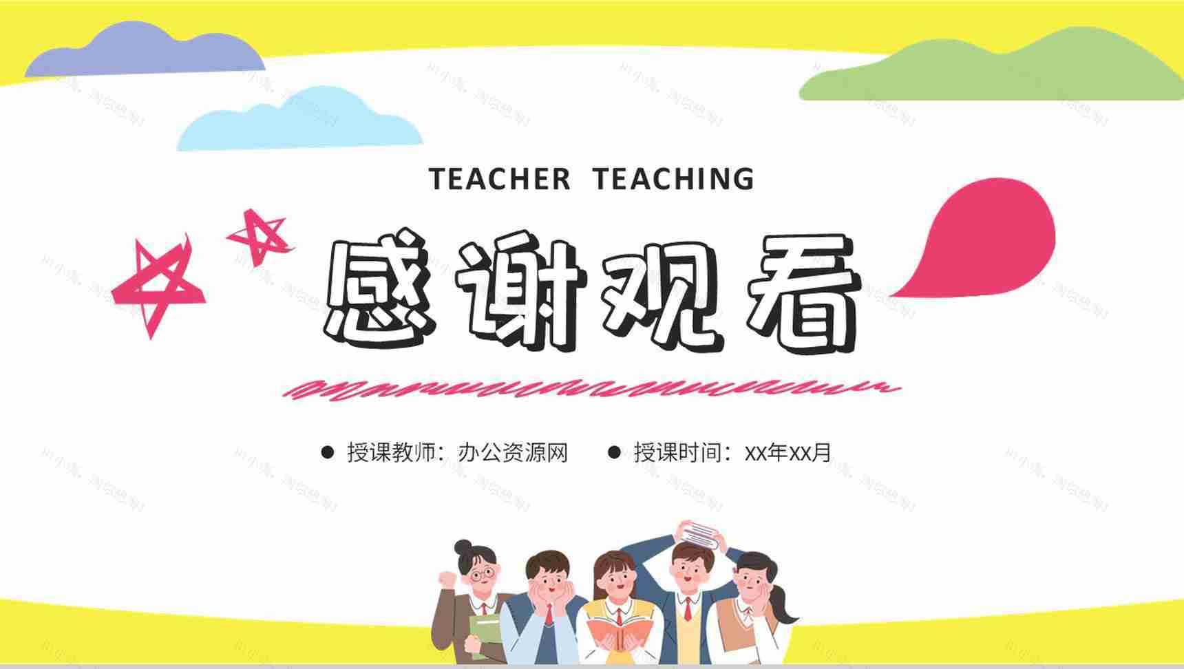 教师教学情况汇报总结学校知识教育主题班会演讲PPT模板-12
