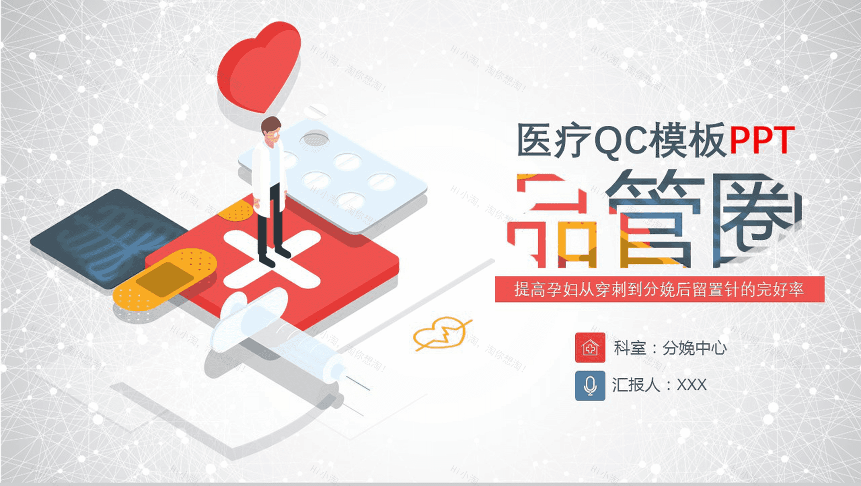 大气唯美商务医疗QC学术研究PPT模板-1