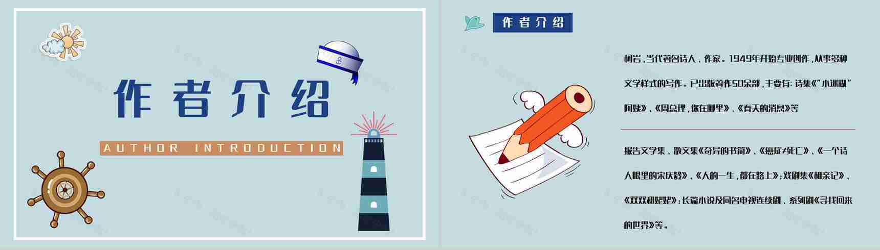 中小学生必读图书柯岩《帽子的秘密》文学作品导读摘抄及鉴赏课件PPT模板-7