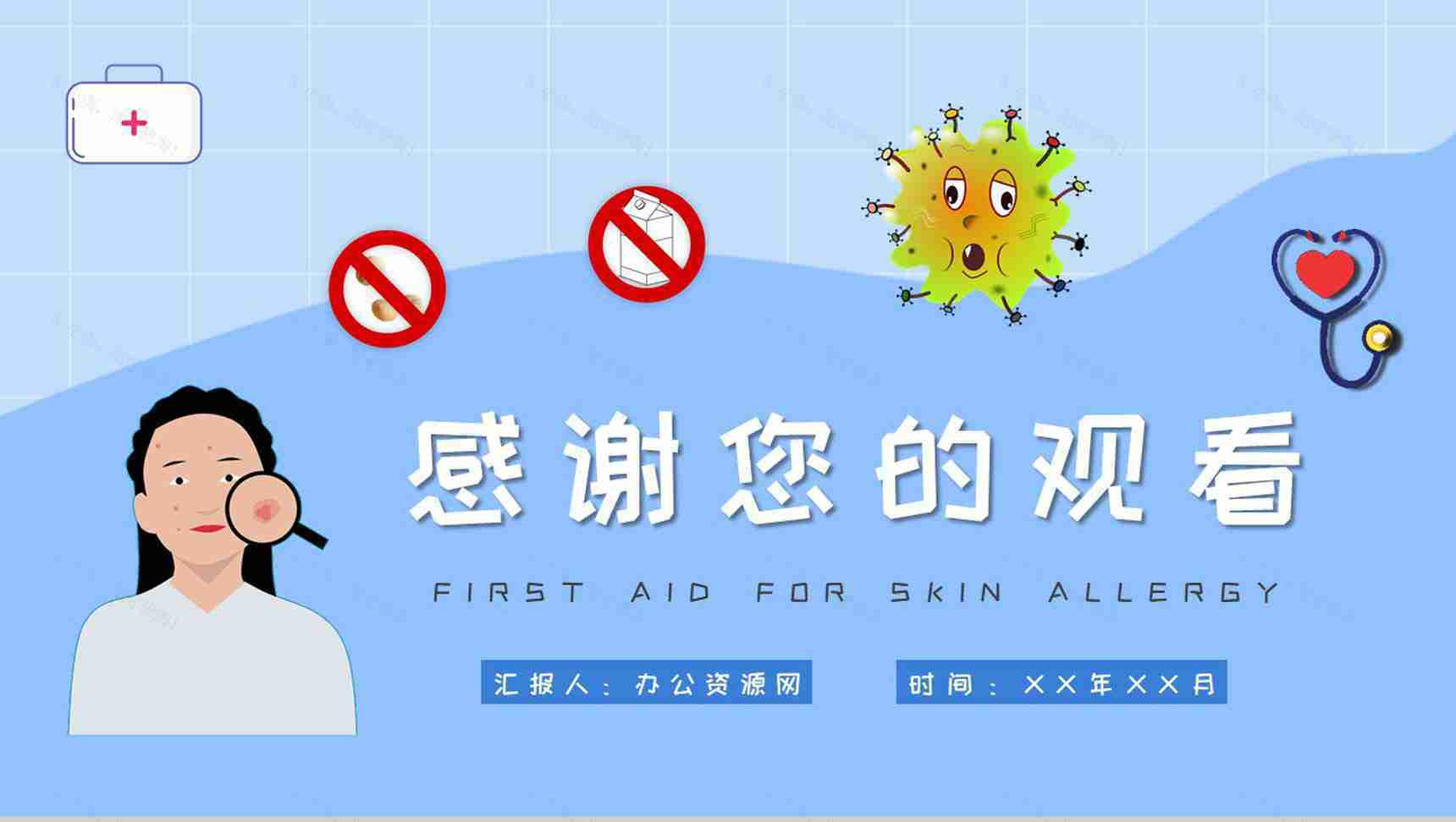 居民急救安全知识学习皮肤过敏急救措施培训PPT模板-11