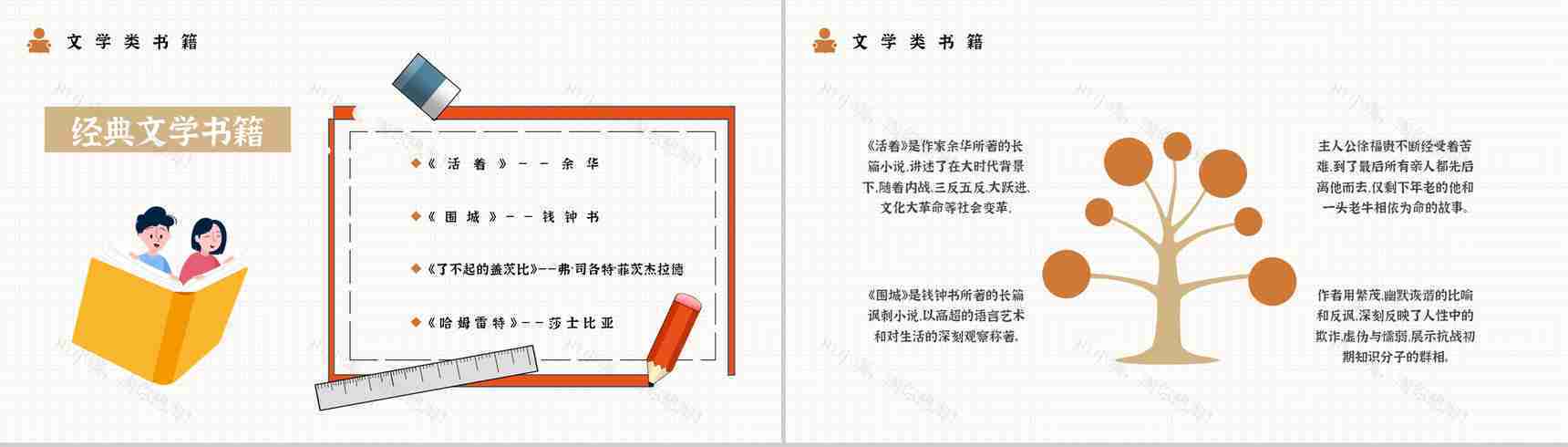 教育教学好书推荐书单分享学生图书阅读心得体会分享PPT模板-6