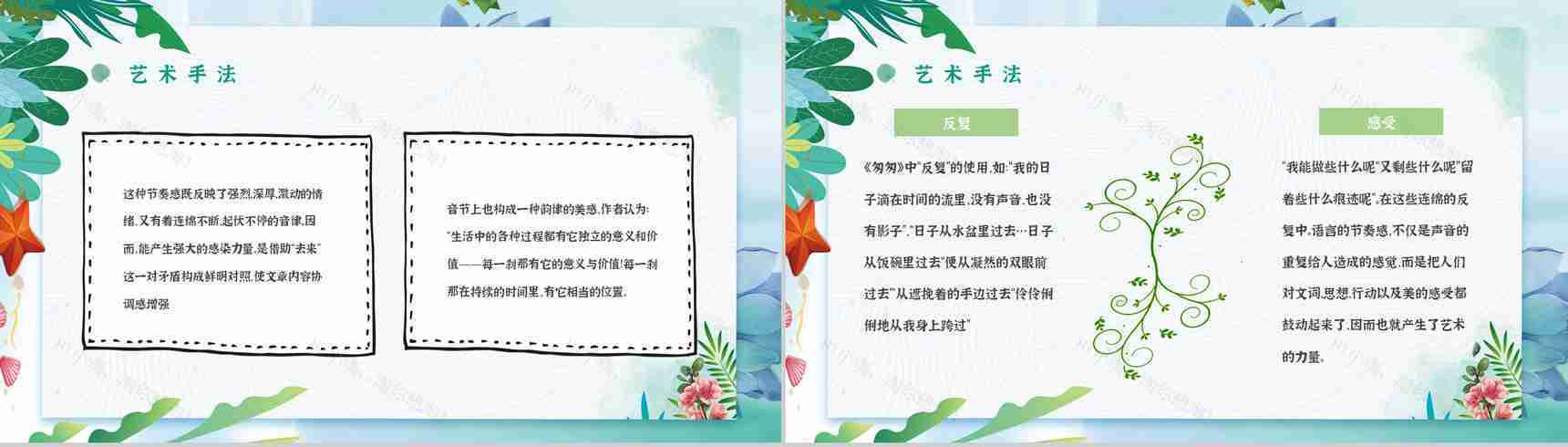 中学必读名著《匆匆》人物分析心得体会PPT模板-3