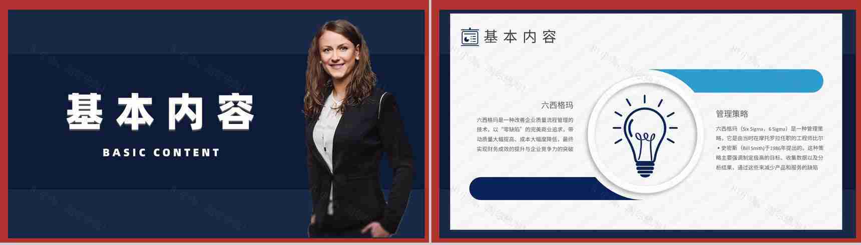 六西格玛管理知识培训生产车间质量体系内容学习PPT模板-5