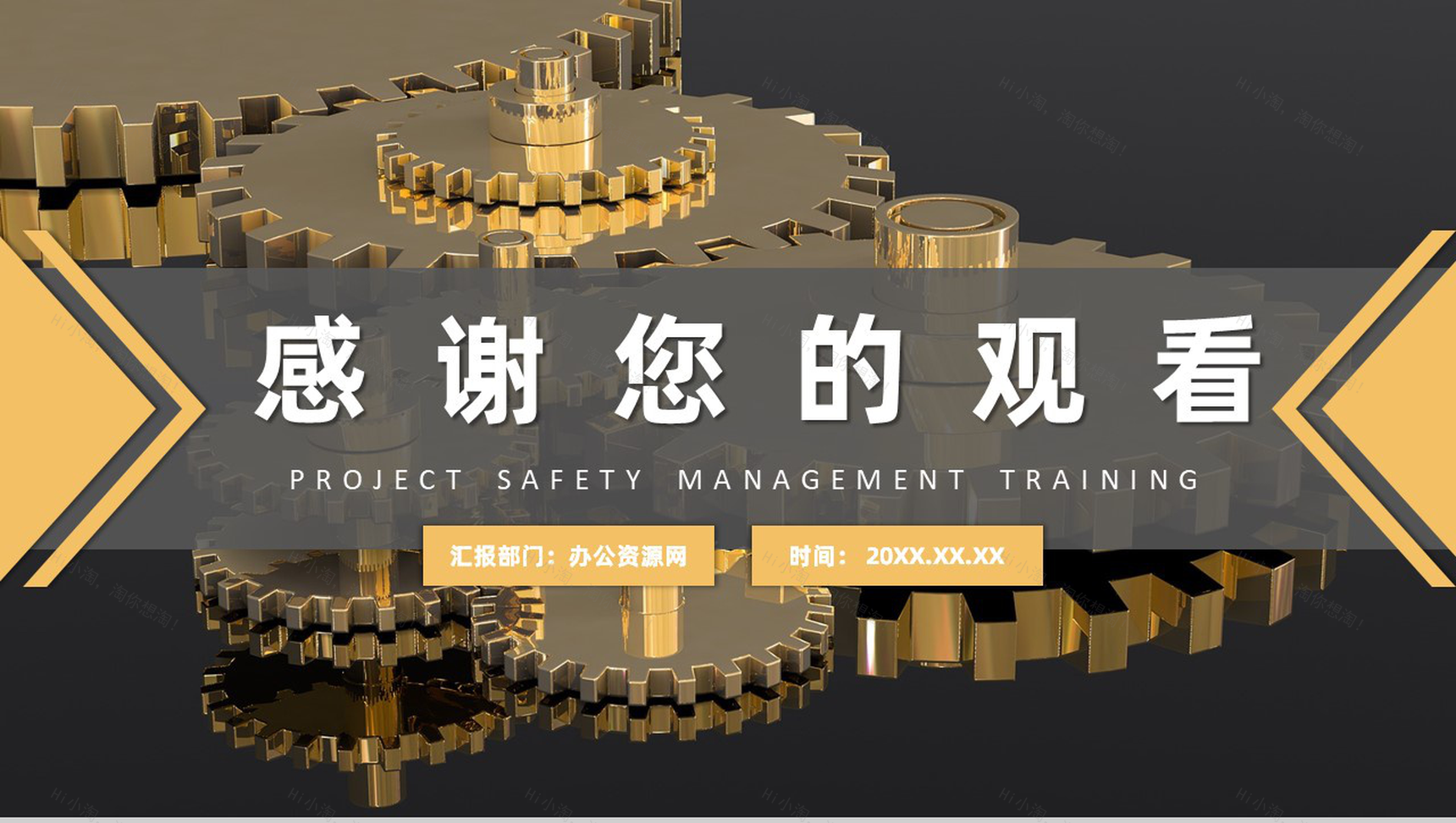 建筑施工管理人员项目管理安全教育培训课件总结工地安全PPT模板-11