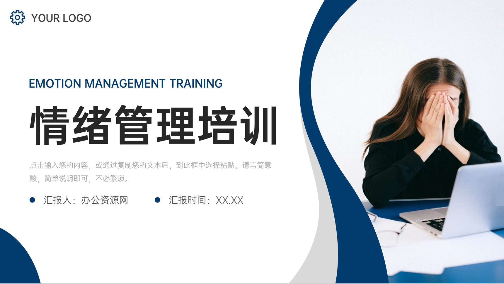 深色简约情绪管理培训个人心理健康教育PPT模板