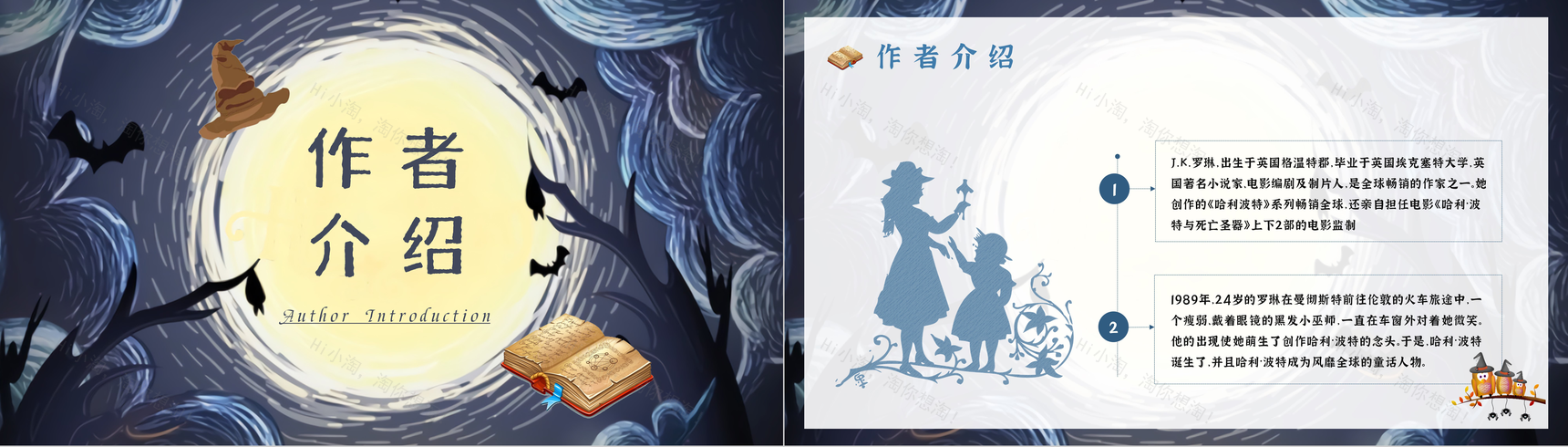 JK罗琳《哈利波特与死亡圣器》教师备课PPT模板-9
