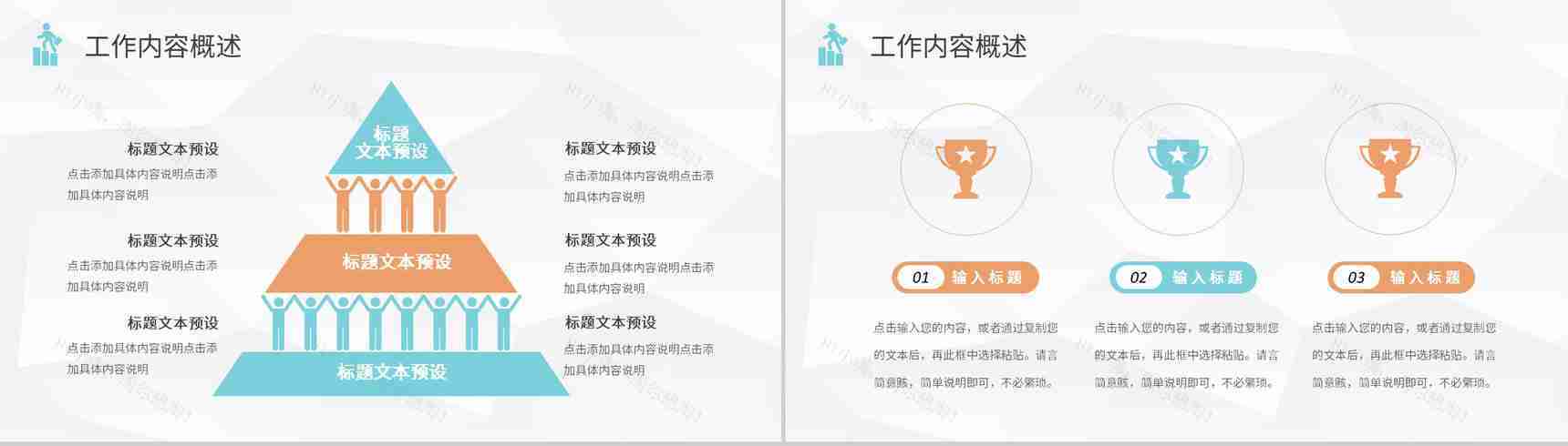 公司行政管理培训人力资源工作情况总结汇报通用PPT模板-3