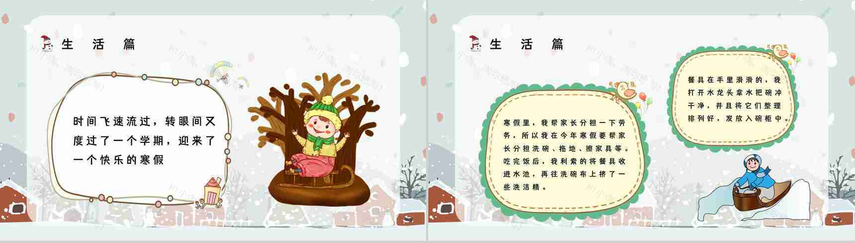 开学第一课之我的寒假生活情况汇报社会实践交流分享PPT模板-6