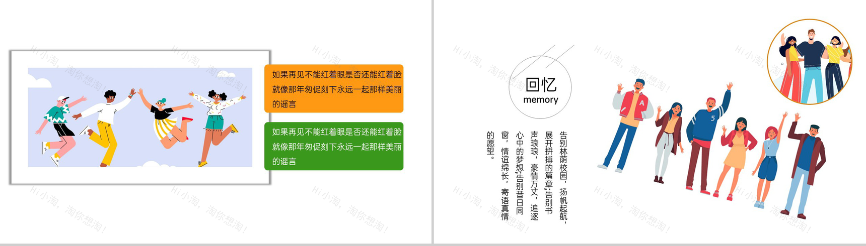 黄绿色扁平风毕业季毕业典礼回忆相册通用PPT模板-4