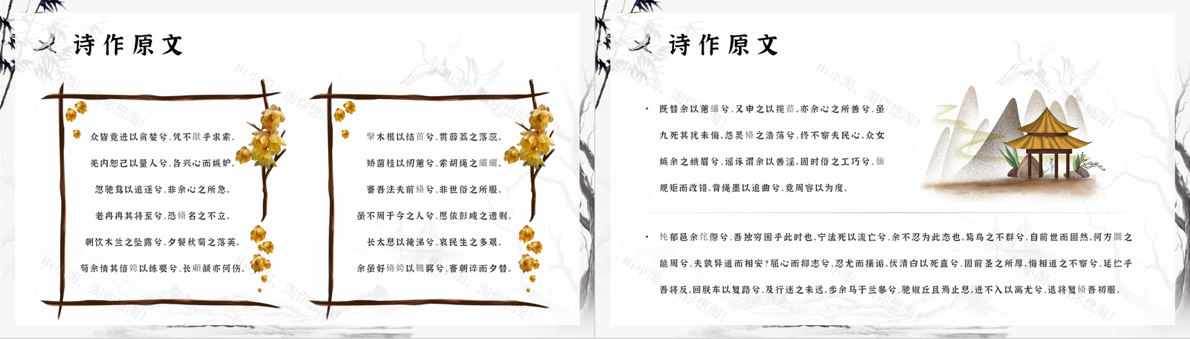 屈原所著抒情诗《离骚》诗作朗读分析学习PPT模板-9