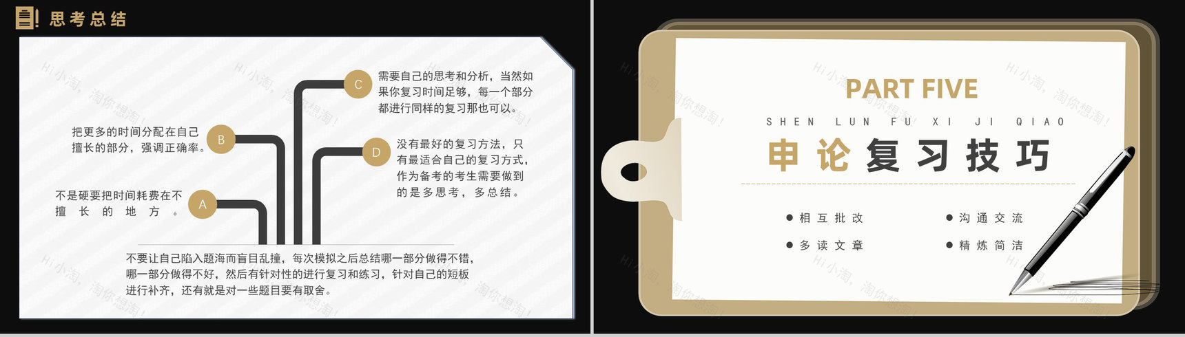 国考省考通用公务员备考行测申论复习内容PPT模板-6