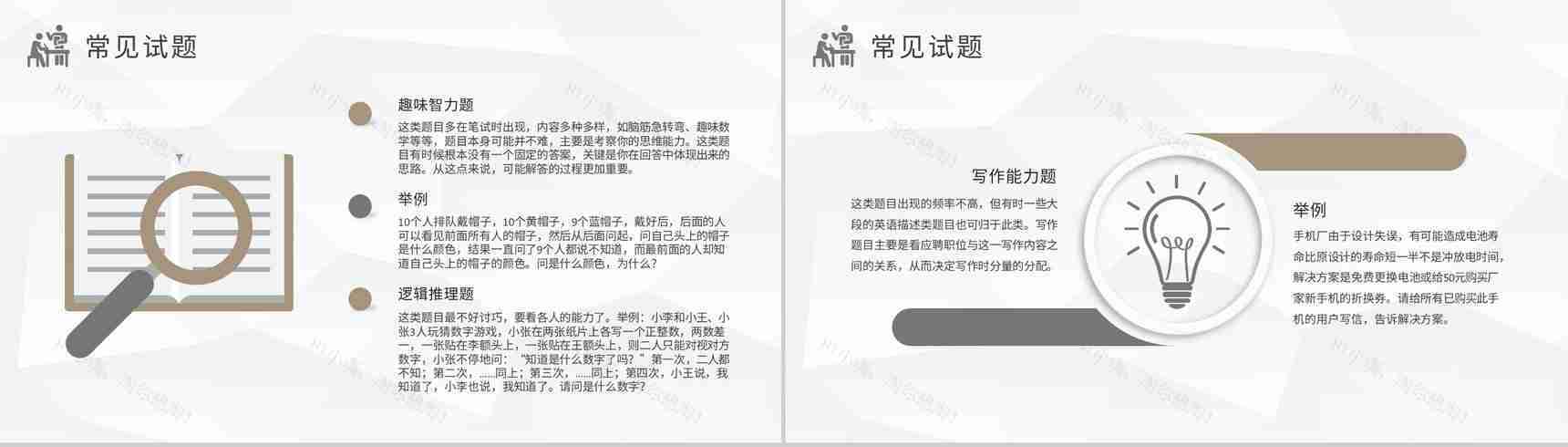 单位部门新手人事岗位技能提升人员招聘技巧培训PPT模板-5
