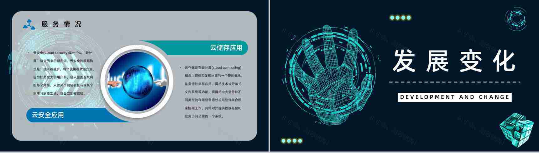 互联网科技大数据介绍云计算技术讲解员工技术培训课程PPT模板-9
