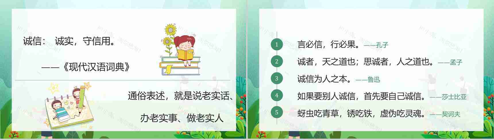 诚信教育心得体会主题班会教案班会记录与内容PPT模板-5