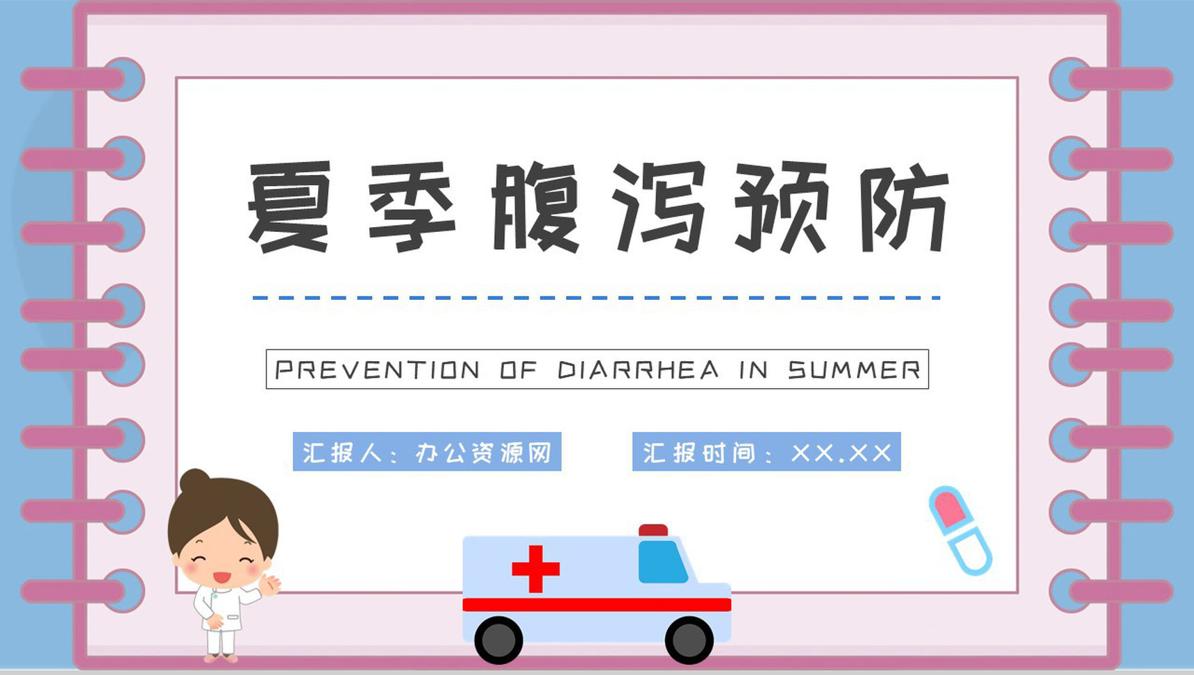 夏季腹泻的症状及治疗方法介绍居民疾病预防措施学习PPT模板