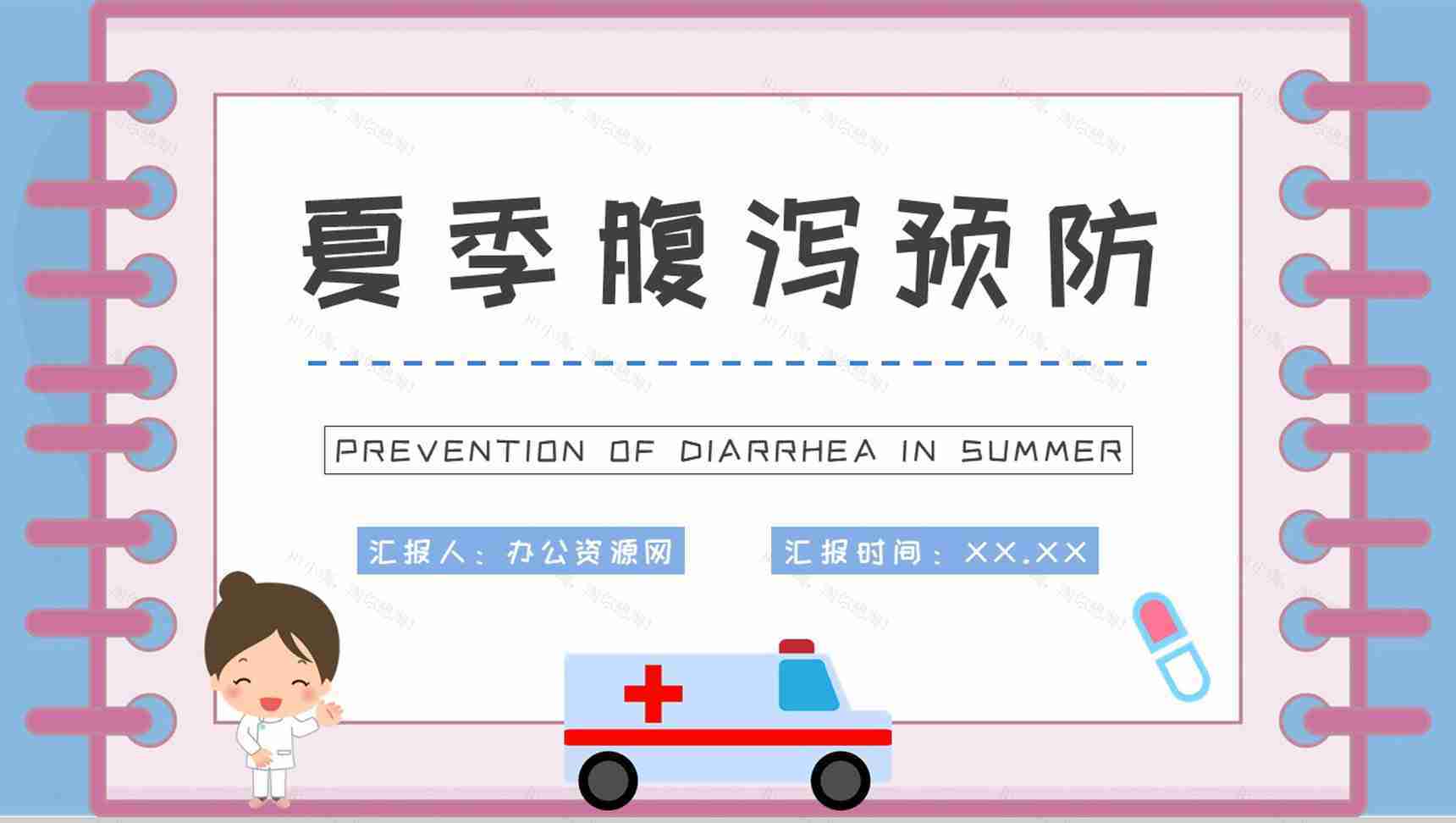 夏季腹泻的症状及治疗方法介绍居民疾病预防措施学习PPT模板-1