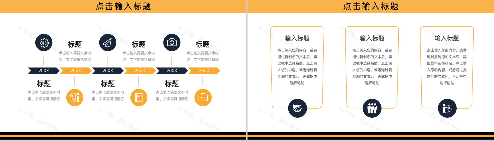 黄黑撞色员工工作效率培训课程学习PPT模板-5