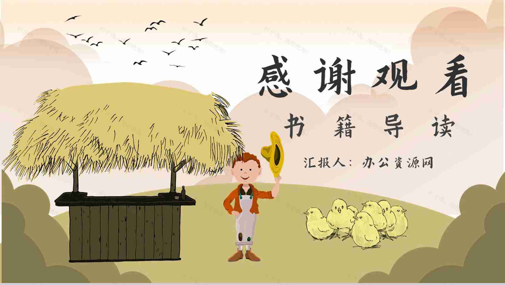 《草房子》作品内容简介心得体会教育培训PPT模板-11