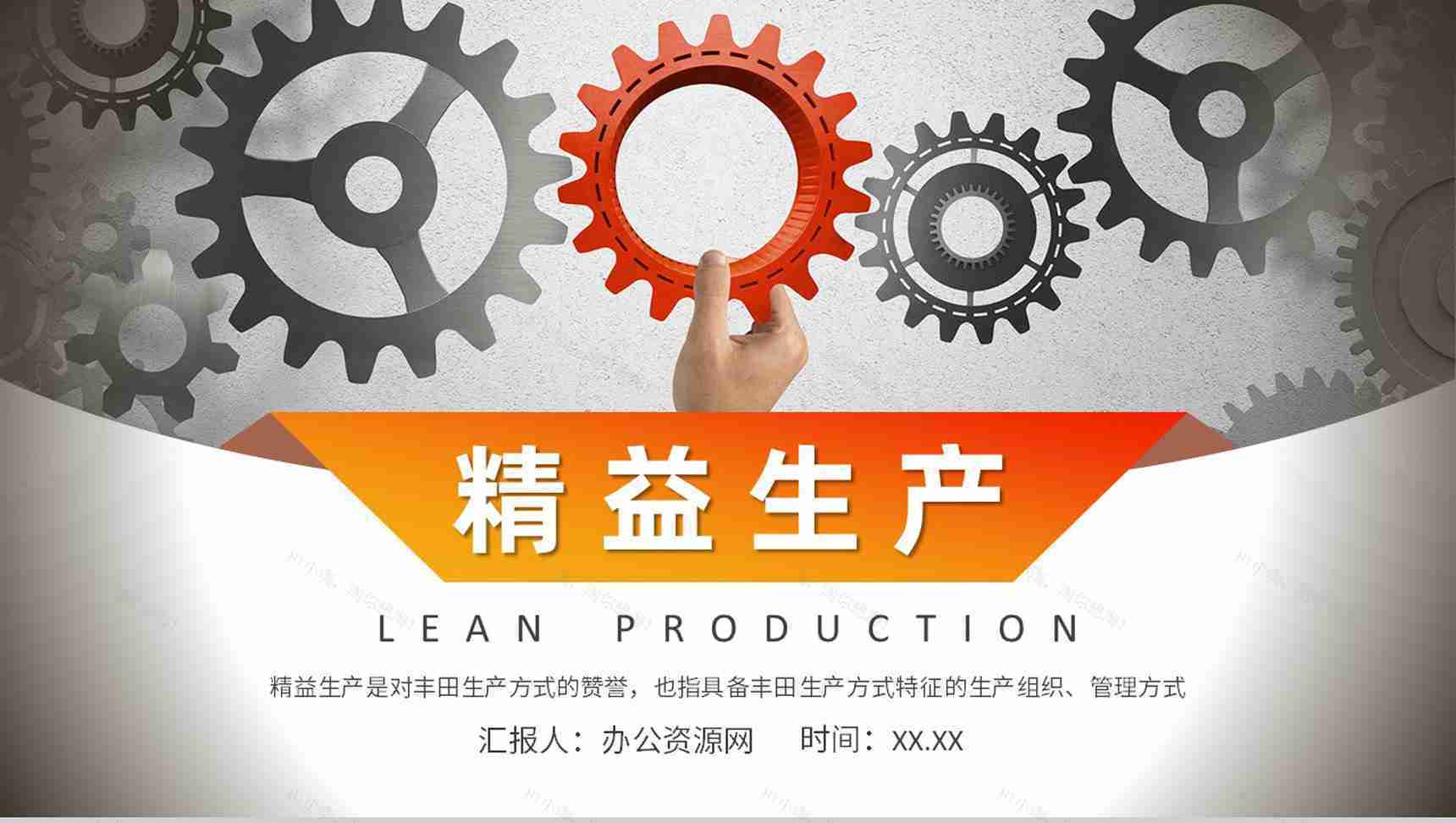 精益生产基础知识培训企业生产品质管理流程计划PPT模板-1