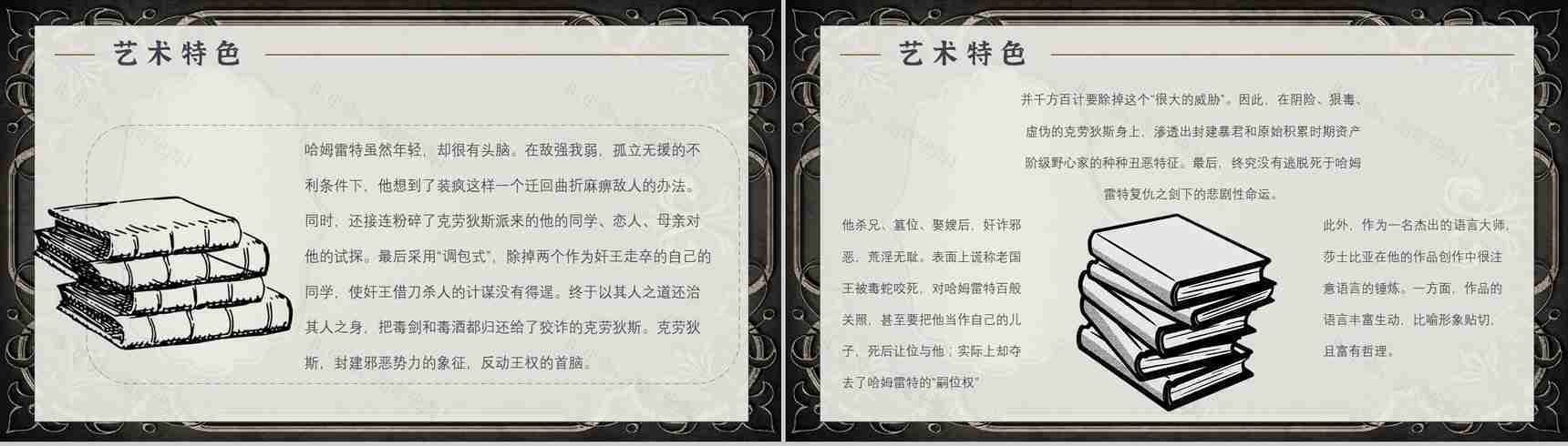 读书笔记《哈姆雷特》作者简介名著片段赏析PPT模板-3