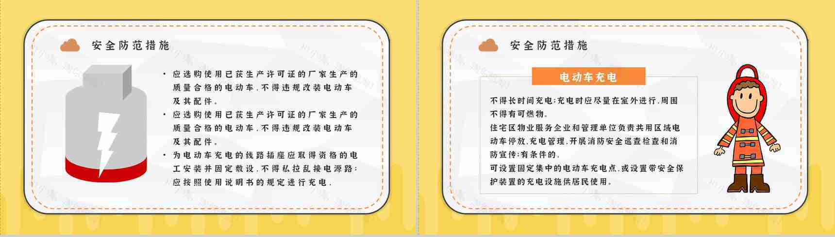 电动车消防安全知识防范安全七严禁电瓶车安全五条PPT模板-5