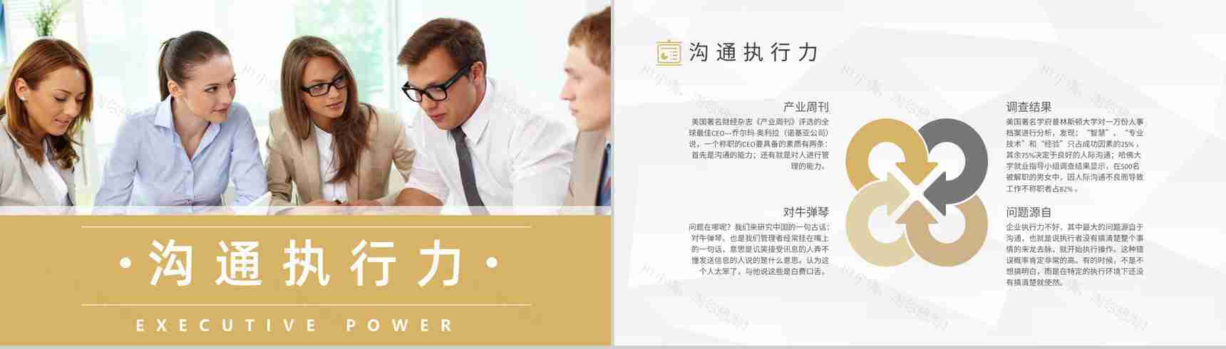 企业员工沟通交流技巧学习社交培训指导PPT模板-5