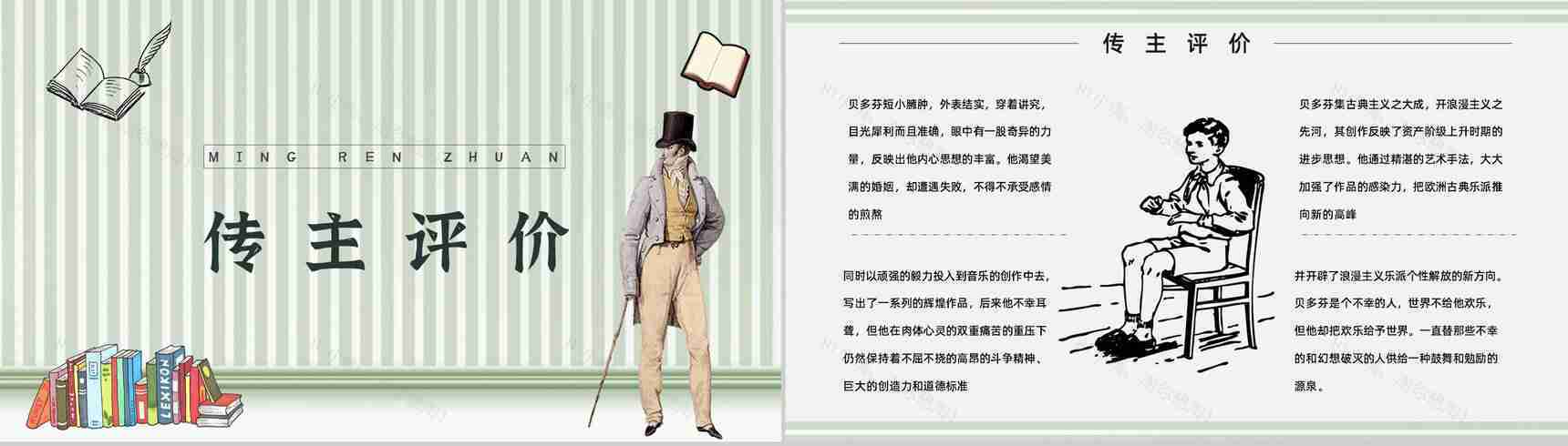 罗曼罗兰中学必读国外名著导读《名人传》人物分析PPT模板-2