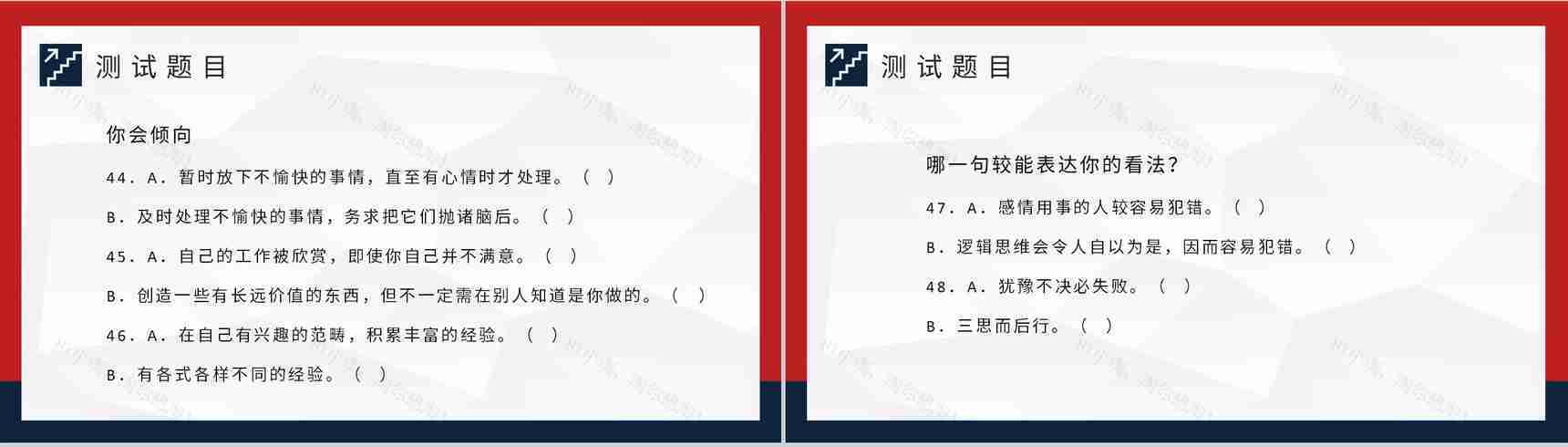 MBTI职业性格测试不同个性判断和分析职业人格评估PPT模板-8