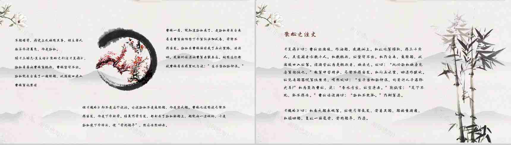 读书笔记之国内经典名著故事《三国演义草船借箭》导读鉴赏教师备课PPT模板-3