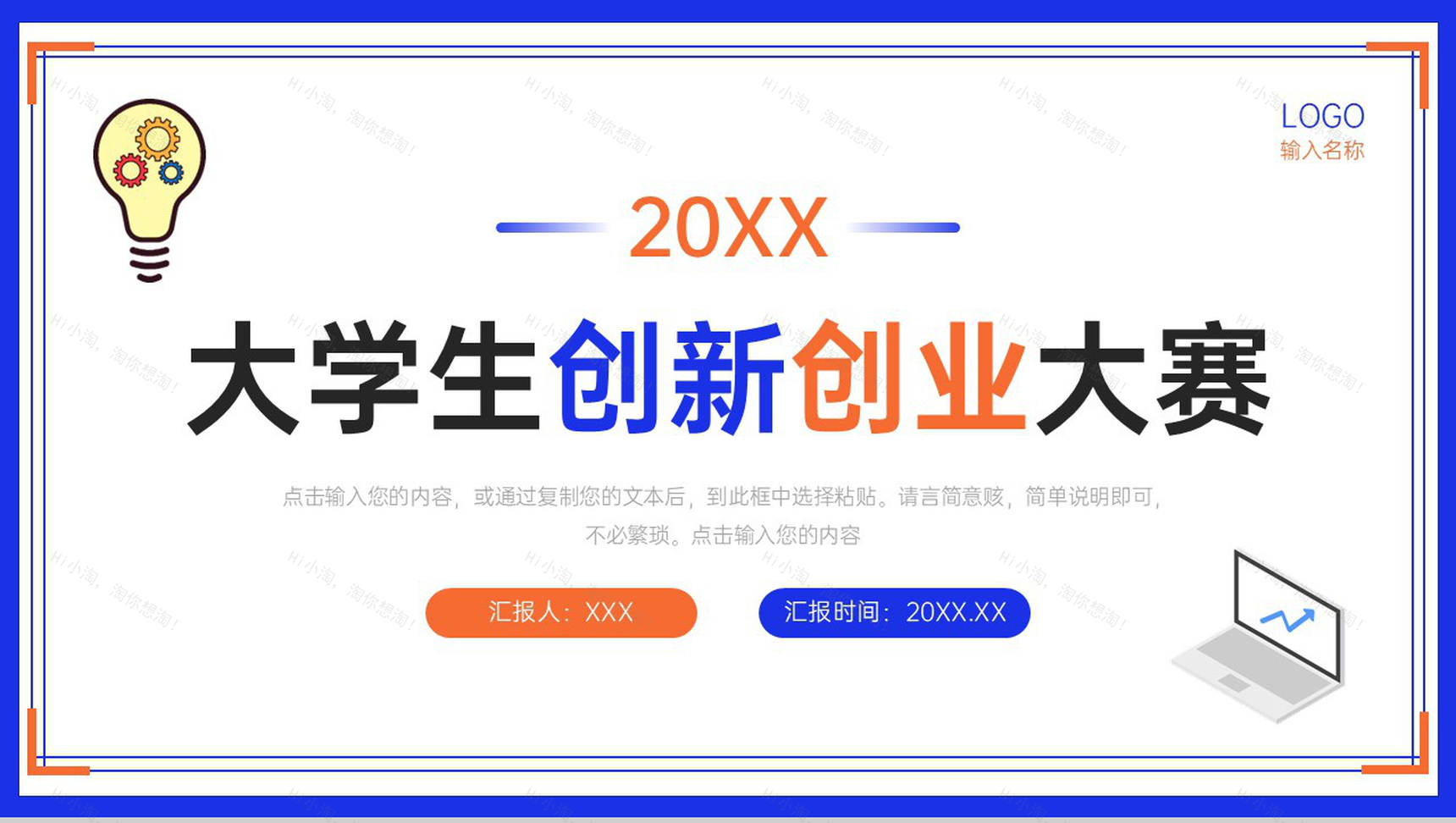 撞色简约大学生创新创业大赛活动策划PPT模板-1