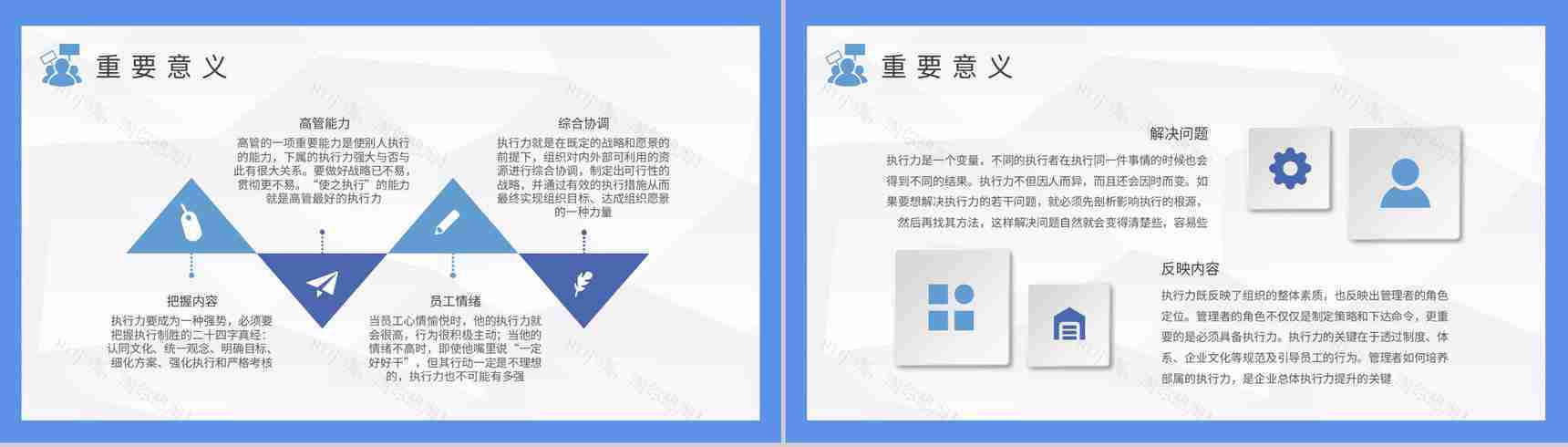 执行力培训概念解析企业文化建设管理内容总结PPT模板-5