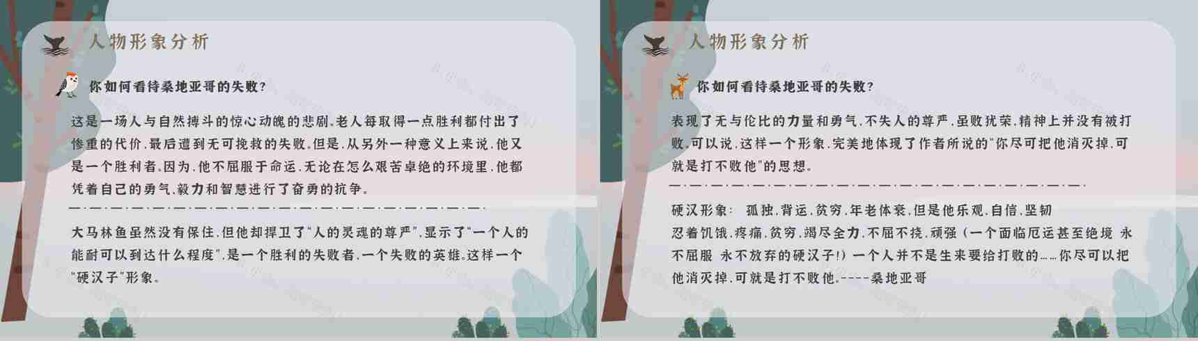 《老人与海》海明威所著中篇小说内容简介经典片段摘抄PPT模板-7